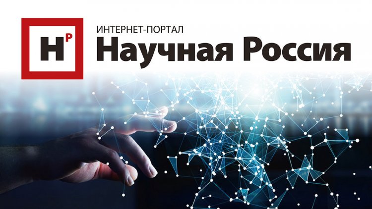 Электронный журнал “Научная Россия”